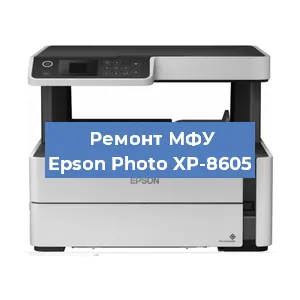 Замена головки на МФУ Epson Photo XP-8605 в Москве